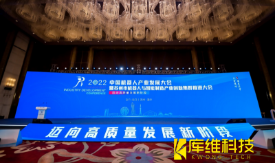 <b>2022中国机器人产业发展大会暨苏州市机器人与智能制造产业创新集群推进大会</b>
