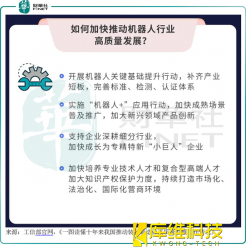 机器人赛道风起｜产业发展加快推动，哪些行业龙头或受益？